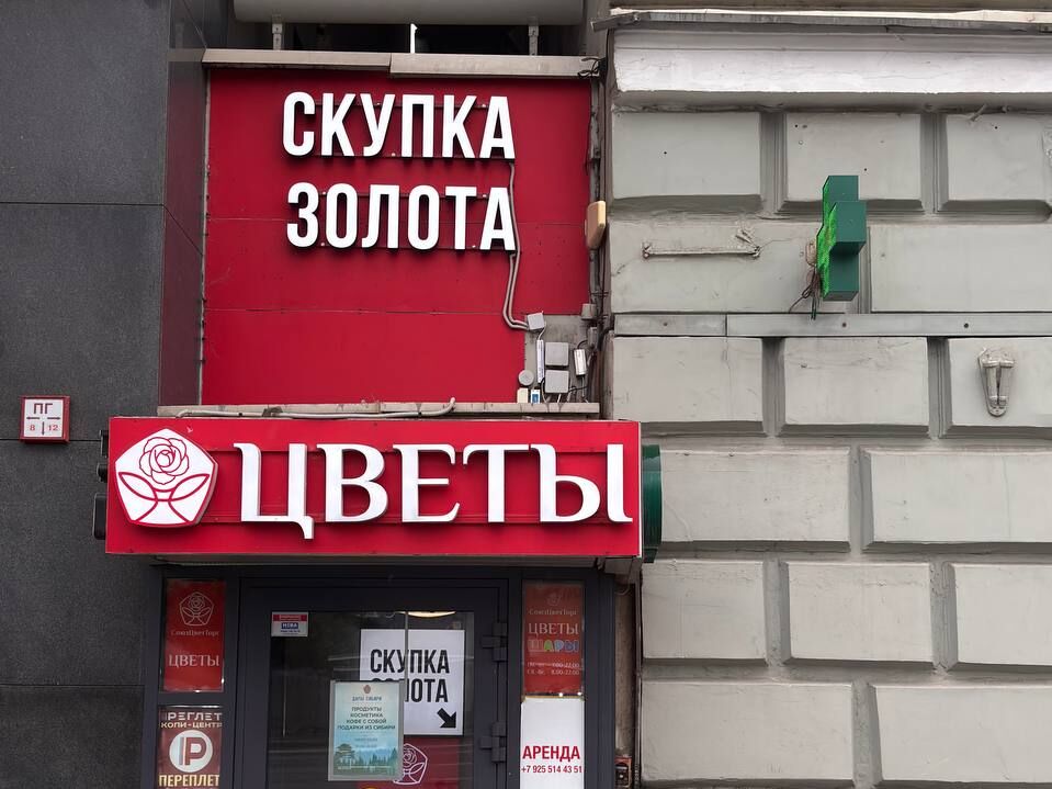 Скупка золота «Купец», Зубовский бульвар, вл. 13с1 — вход в филиал у Парка культуры